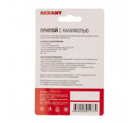 Припой с канифолью 100гр. d1.0мм Rexant 09-3203