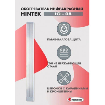 Обогреватель инфракрасный электрич. 0.8кВт IC-08 HINTEK 05.214370