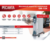 Радиатор масляный 2500Вт ОМ-12А Ресанта 67/3/21