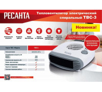 Тепловентилятор ТВС-3 Ресанта 67/2/12