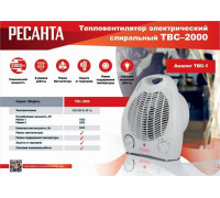 Тепловентилятор ТВС-2000 Ресанта 67/2/11