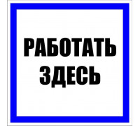 Знак пластик 